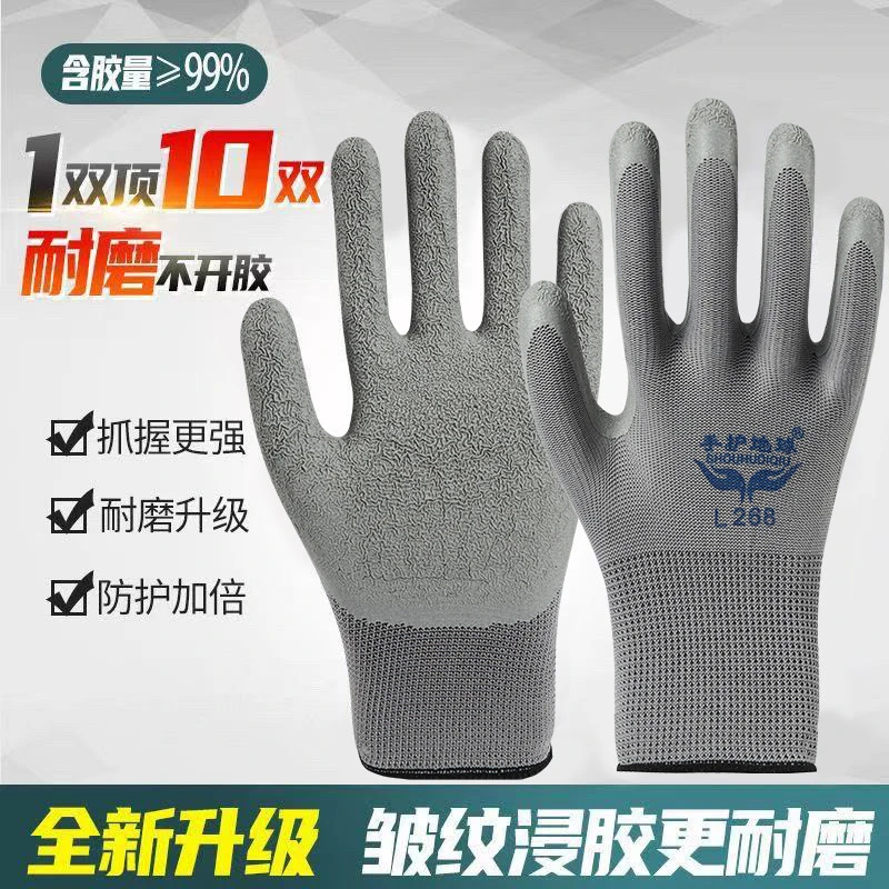 正品皱纹L268劳保手套乳胶耐磨防滑透气浸胶工作干活工地批发