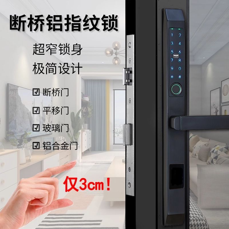 断桥门锁铝合金智能指纹窄边户外防水铝门肯德基平移重型推拉门锁